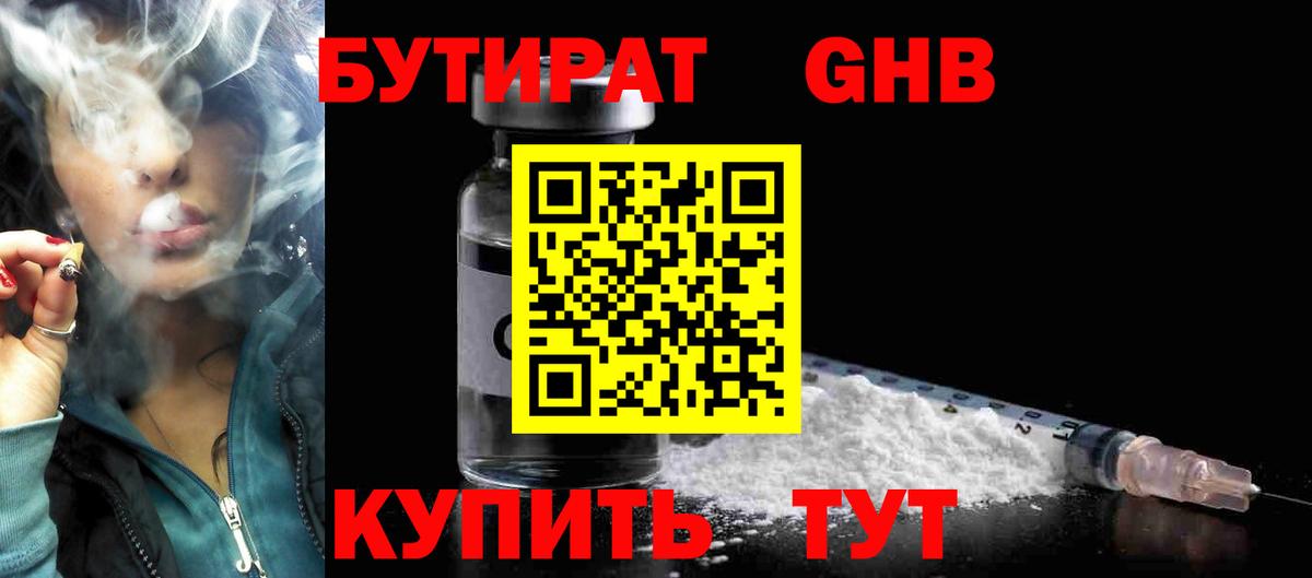 Бутират жидкий экстази  БУТИРАТ  Ногинск  Вход с VPN 