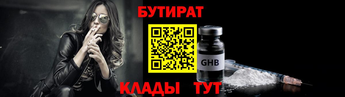 БУТИРАТ бутик Ногинск