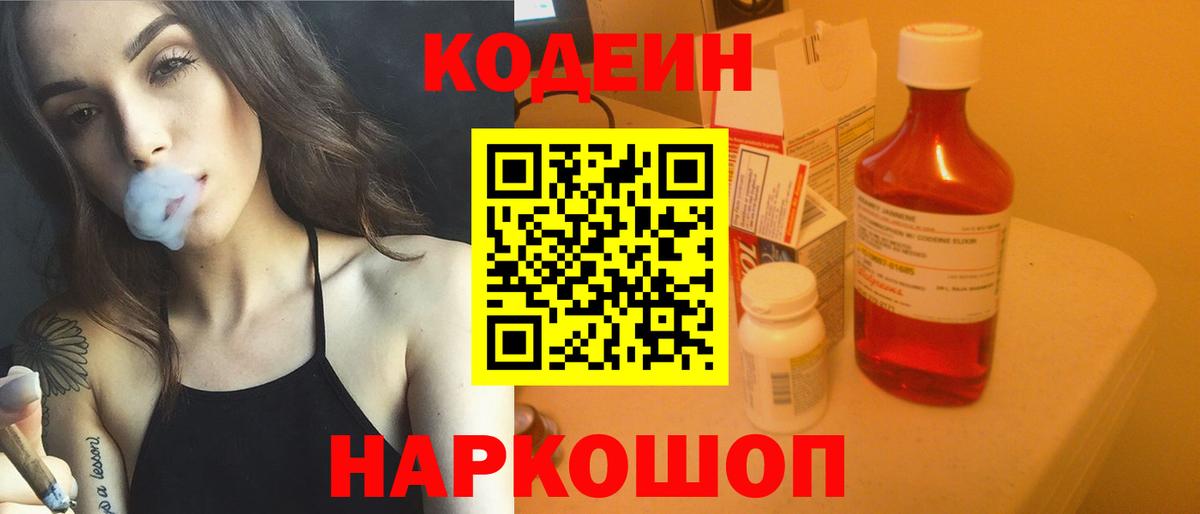 Codein напиток Lean (лин)  Codein напиток Lean (лин)  Вход с VPN  Ногинск 