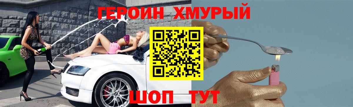Героин VHQ Ногинск