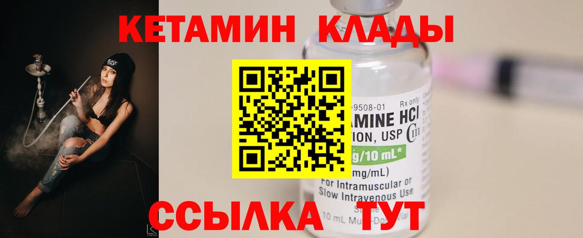 КЕТАМИН VHQ Ногинск