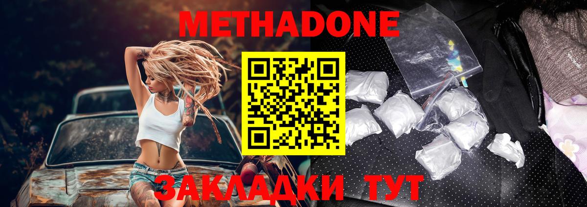 МЕТАДОН VHQ  Вход с VPN  МЕТАДОН мёд  Ногинск 