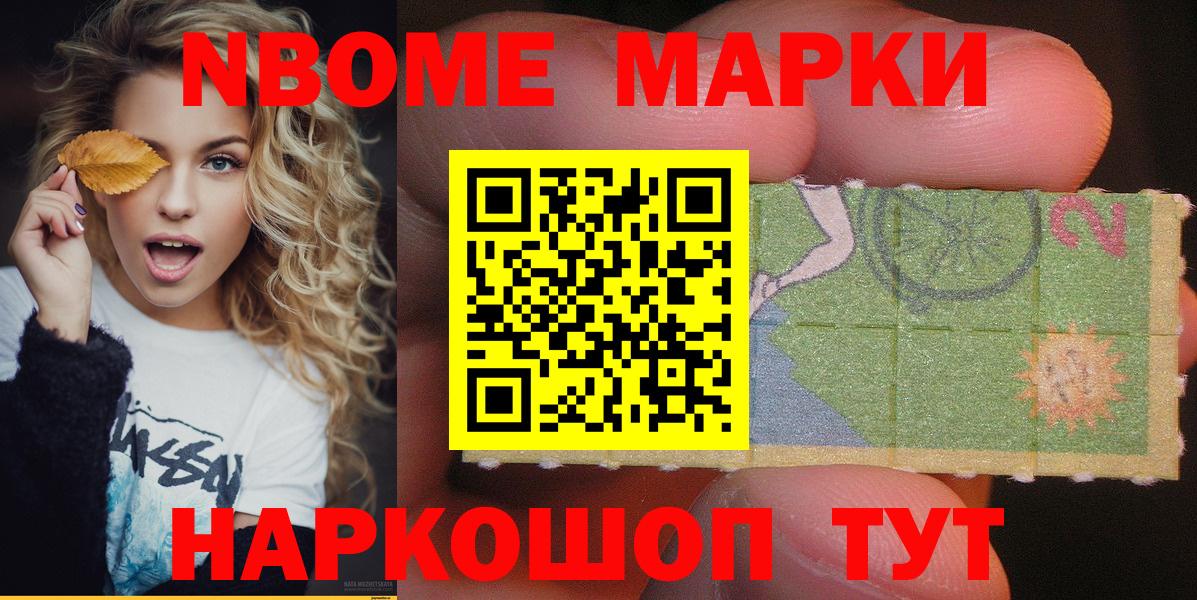 Марки 25I-NBOMe 1500мкг Ногинск
